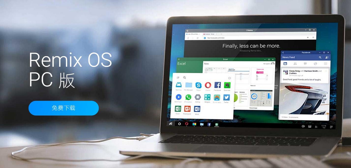 Remix OS PC 版