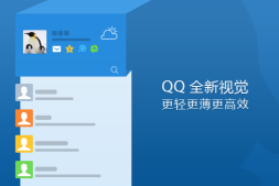 腾讯QQ5.5 正式版11447去广告绿色版