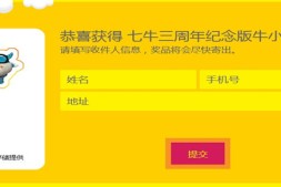 七牛三周年活动