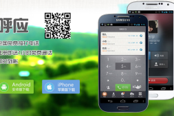 呼应可接打免费网络电话 免费虚拟号码