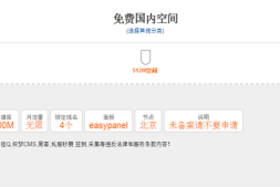 色云提供国内 国外免费空间 分销