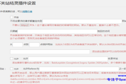 网站首次备案不关站插件