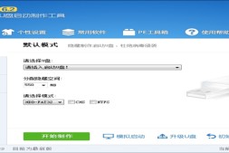电脑店超级U盘启动盘制作工具V6.2