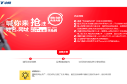 姓名网址注册 最高免费续期10年