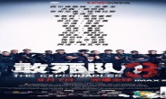 2014动作大片《敢死队3》720p.国英双语.HD中字下载