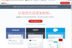 给大家介绍一款密码管理软件Lastpass