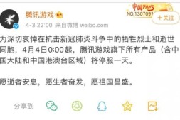 明天腾讯游戏旗下运营所有产品将停服一天