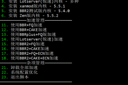 bbr/bbrplus/bbr2/锐速内核安装脚本更新测试版