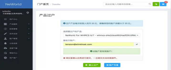 Transfer For WHMCS（用户产品过户插件） 开心版