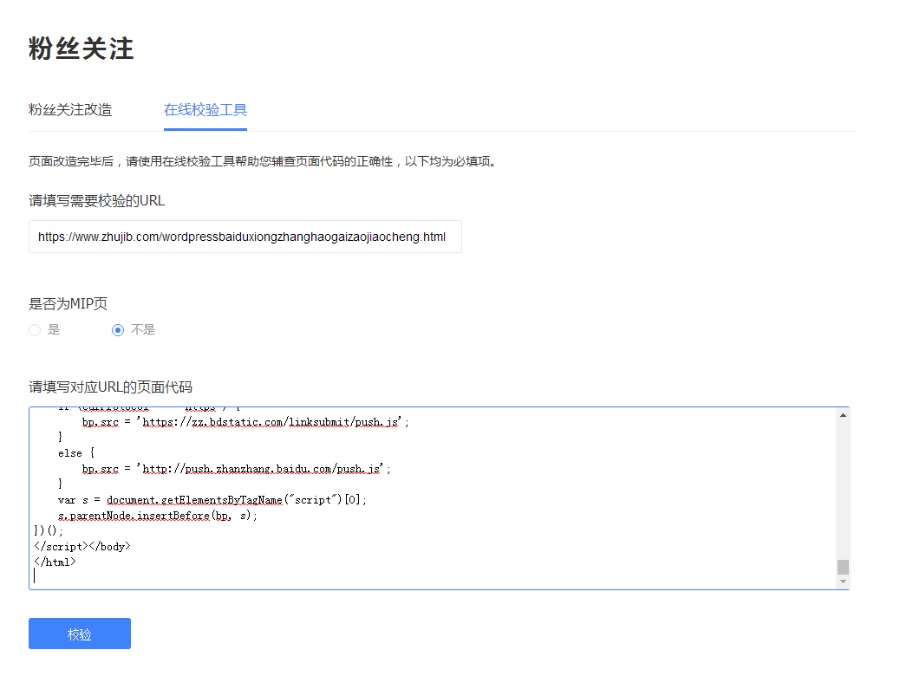 wordpress熊掌号改造 wordpress熊掌号改造