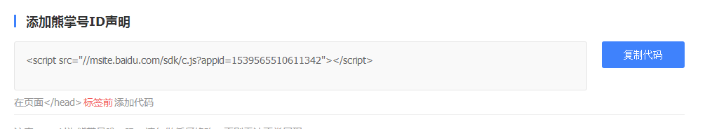 wordpress熊掌号改造
