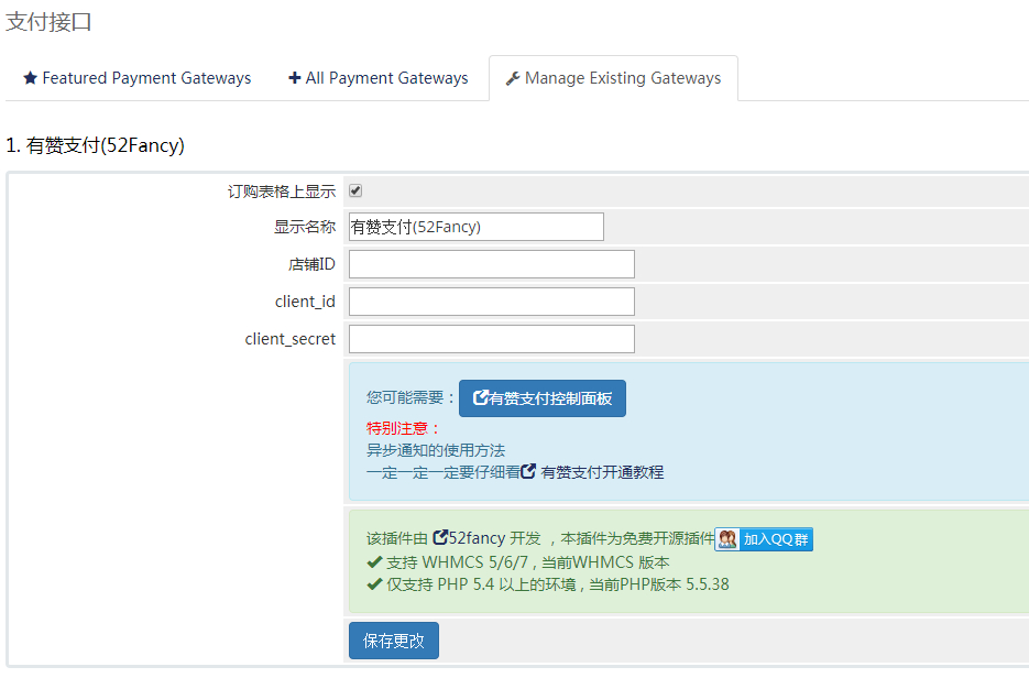 开源有赞WHMCS免签支付网关接口