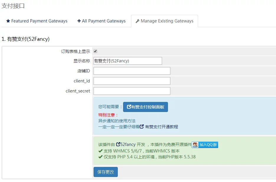 开源有赞WHMCS免签支付网关接口