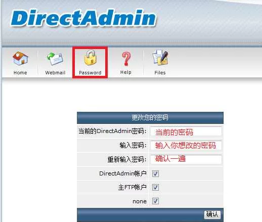 DirectAdmin：如何登陆后台并修改密码