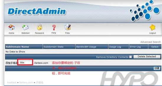 DirectAdmin:怎样建立子域名 DirectAdmin:怎样建立子域名