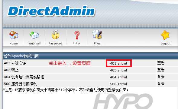 DirectAdmin：自定义错误页面