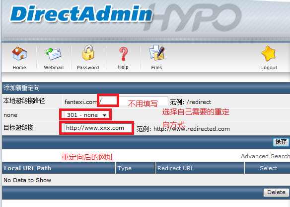 DirectAdmin：如何设定网站重定向