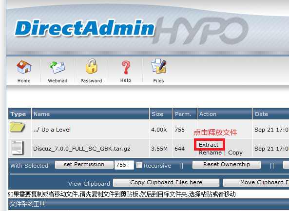 DirectAdmin：如何在线解压压缩文件？
