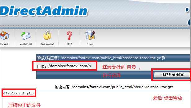 DirectAdmin：如何在线解压压缩文件？