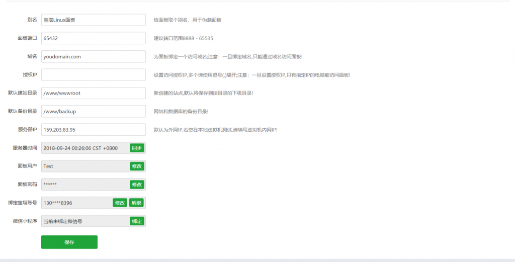 网站环境之宝塔面板安装和使用图文教程