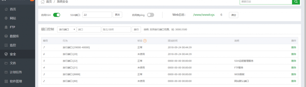 网站环境之宝塔面板安装和使用图文教程