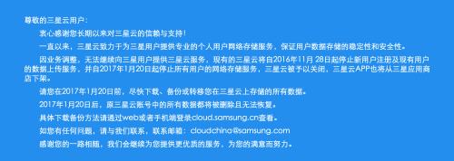 三星云今日宣布关闭