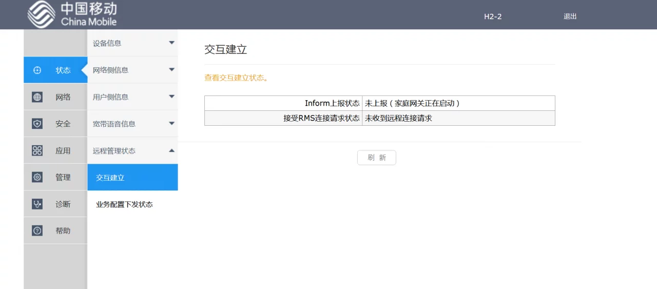 【全网首发】完成移动吉比特H2-2光猫全破解