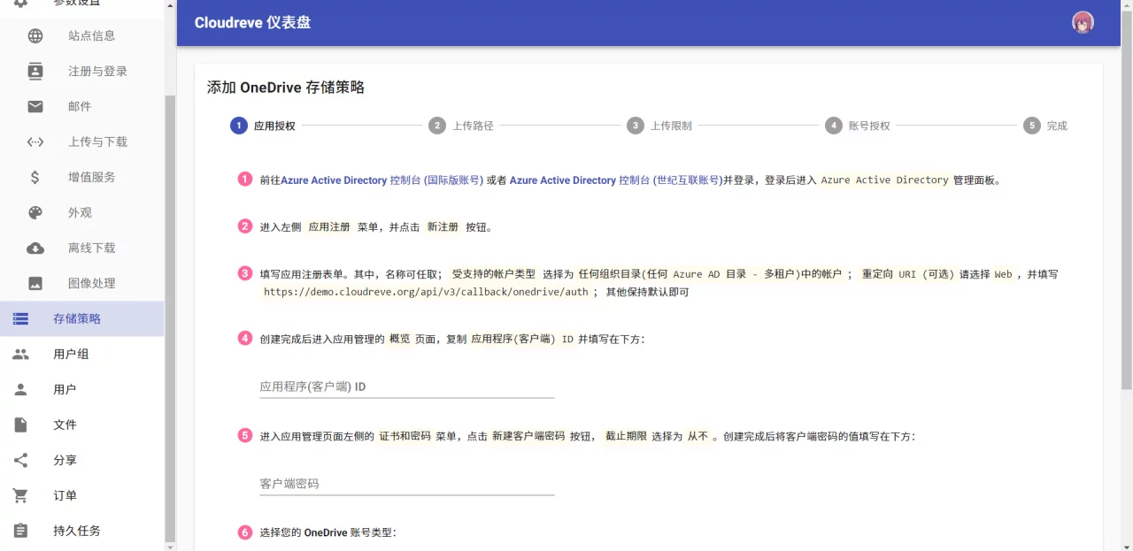 Cloudreve V3发布,支持六大云存储存/OneDrive世纪互联/aria2等 Cloudreve V3发布,支持六大云存储存/OneDrive世纪互联/aria2等