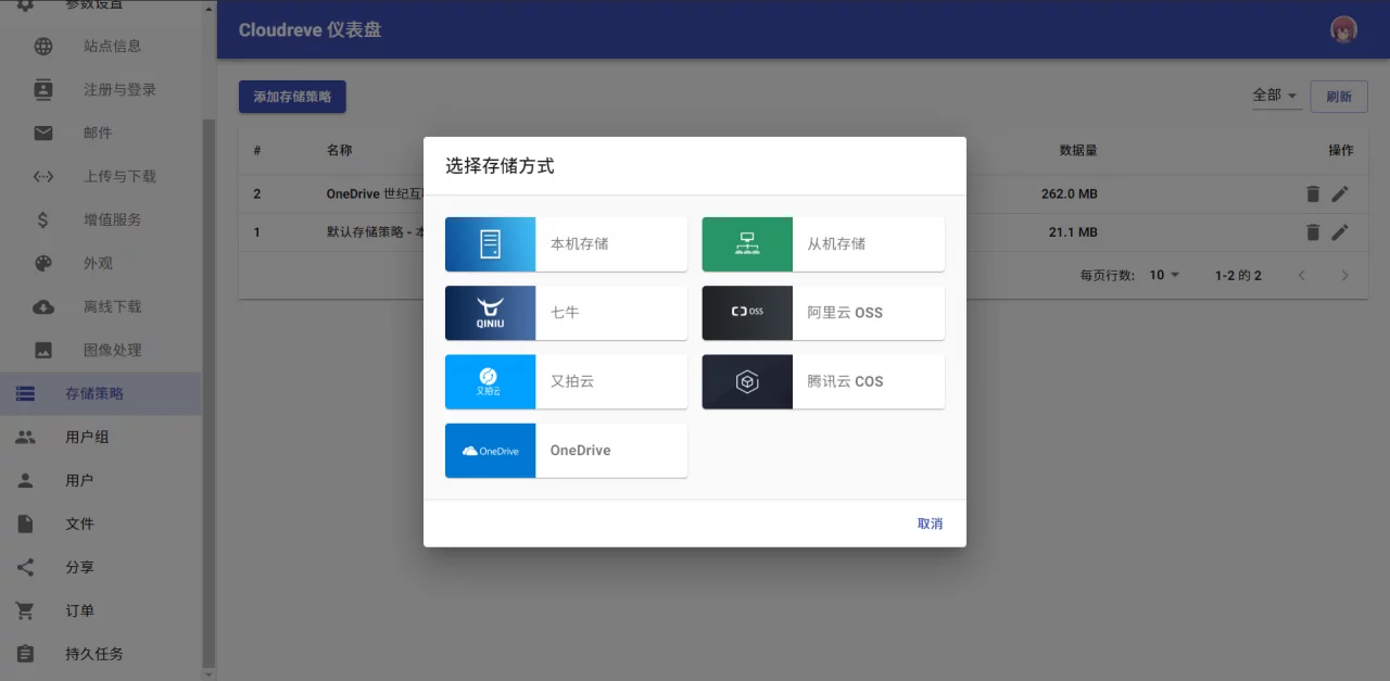 Cloudreve V3发布,支持六大云存储存/OneDrive世纪互联/aria2等 Cloudreve V3发布,支持六大云存储存/OneDrive世纪互联/aria2等