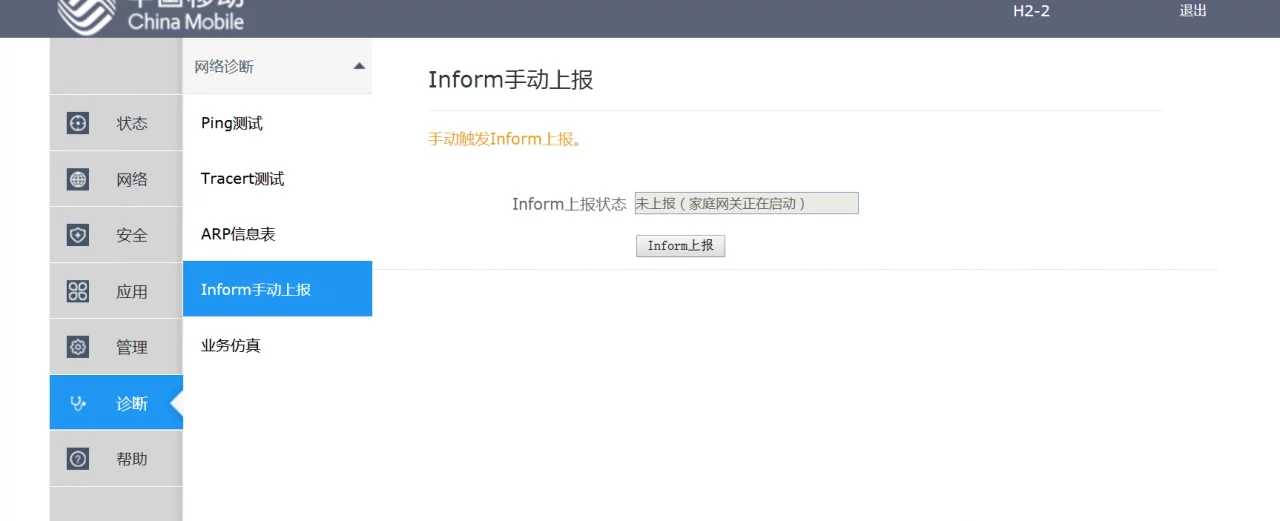 【全网首发】完成移动吉比特H2-2光猫全破解