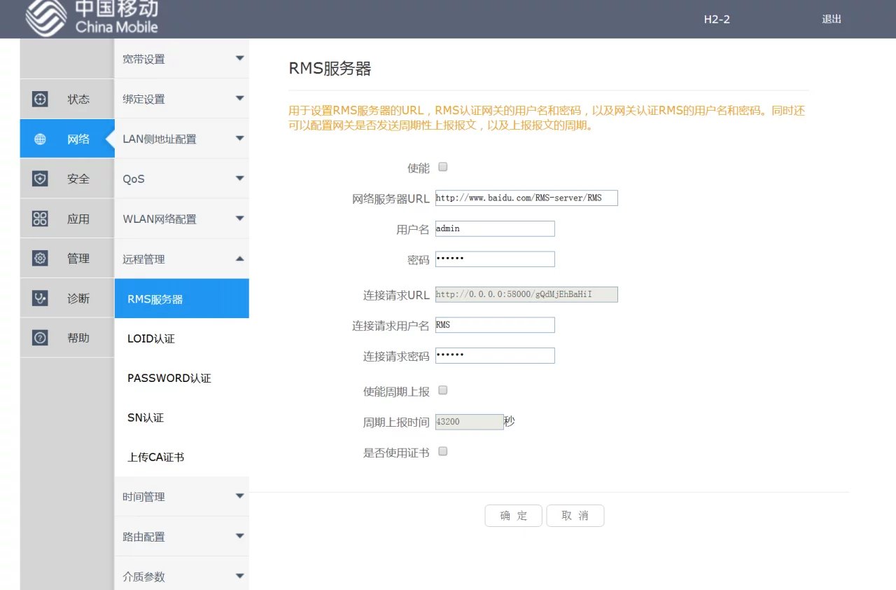 【全网首发】完成移动吉比特H2-2光猫全破解