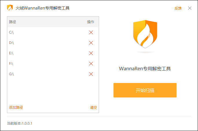 一键解密 火绒推出WannaRen勒索病毒解密工具