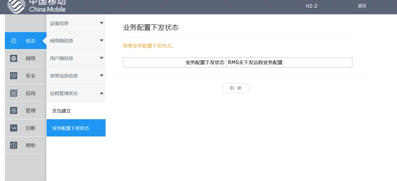 【全网首发】完成移动吉比特H2-2光猫全破解