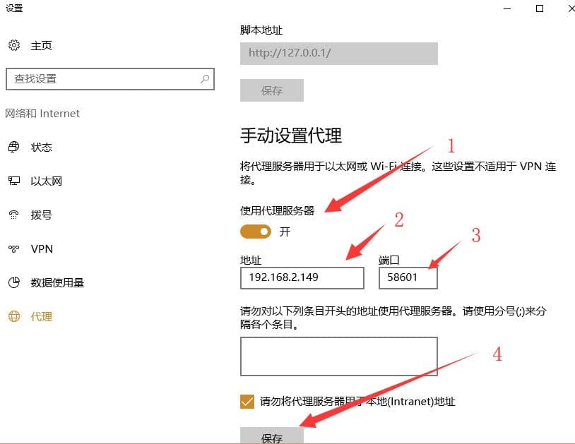 PC设置Internet代理