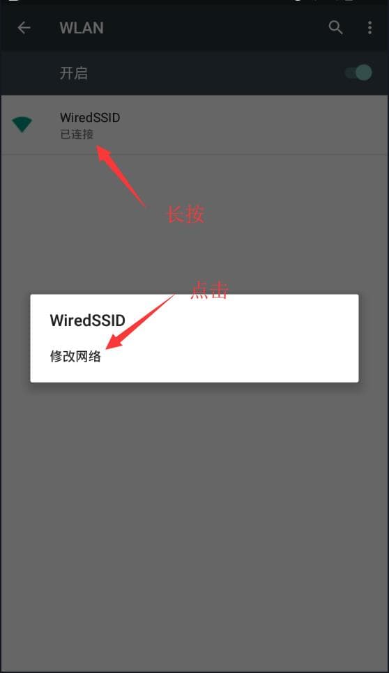 手机设置Wifi代理