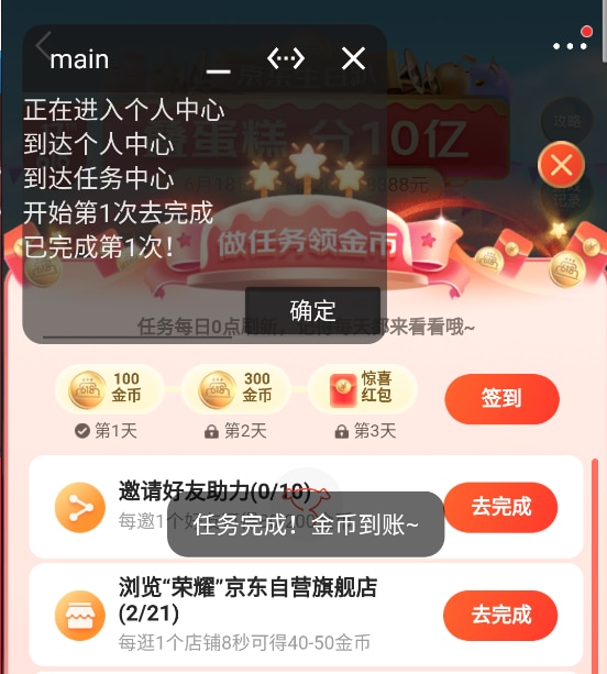【更新手机版】狗东618叠蛋糕 脚本 懒人一键安装包 【更新手机版】狗东618叠蛋糕 脚本 懒人一键安装包