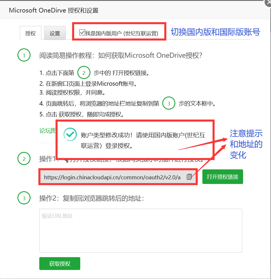 宝塔Microsoft OneDirve[已支持世纪互联OD] 备份插件使用向导