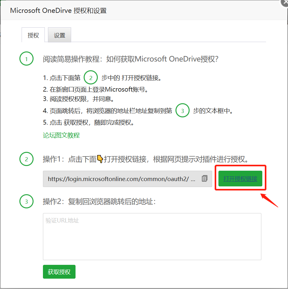 宝塔Microsoft OneDirve[已支持世纪互联OD] 备份插件使用向导