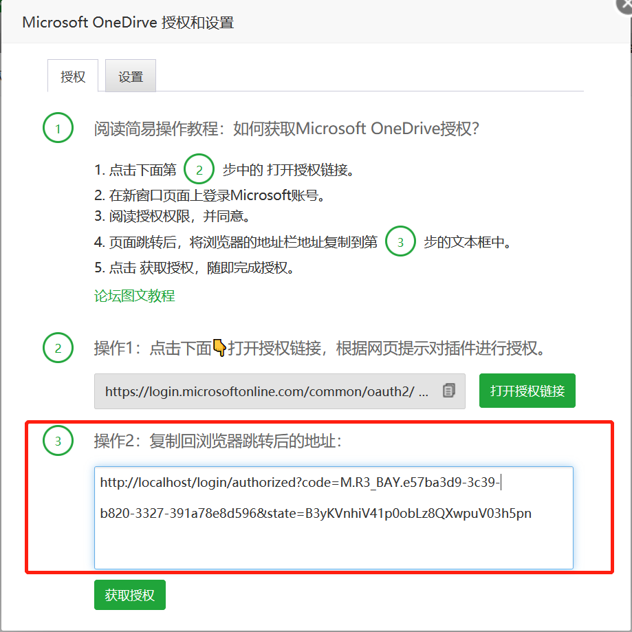 宝塔Microsoft OneDirve[已支持世纪互联OD] 备份插件使用向导