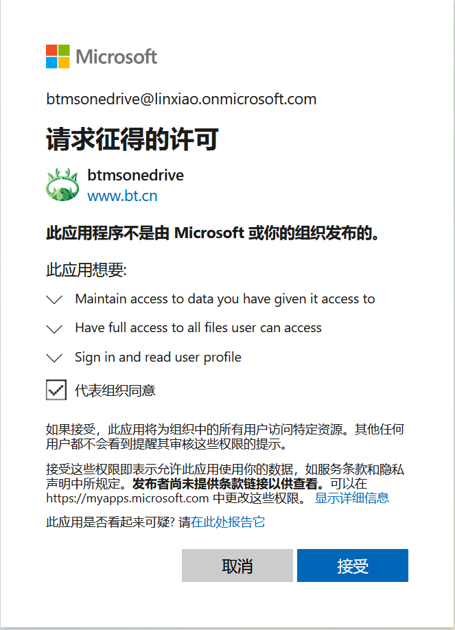 宝塔Microsoft OneDirve[已支持世纪互联OD] 备份插件使用向导