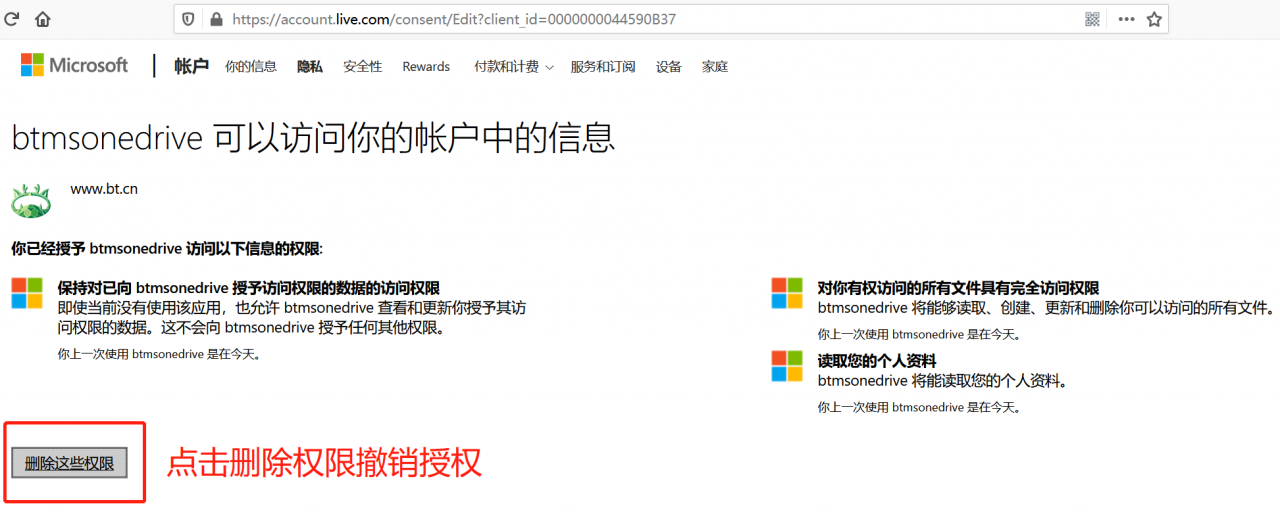 宝塔Microsoft OneDirve[已支持世纪互联OD] 备份插件使用向导